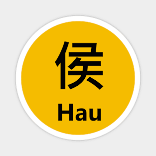 chinese surname Hau 侯 Magnet